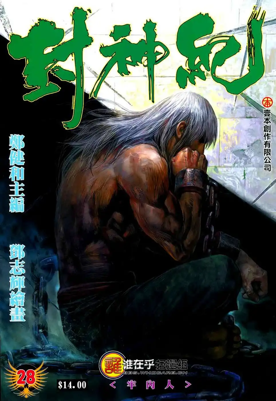 Feng Shen Ji Chapter 28 1